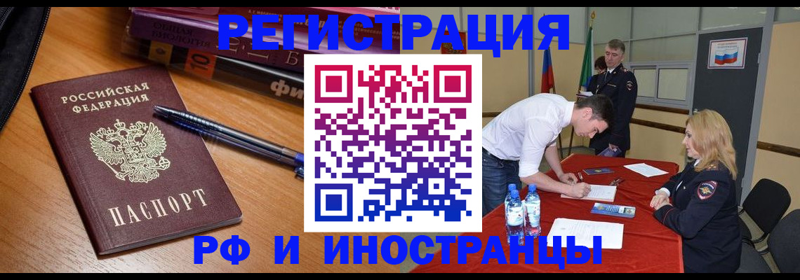 временная регистрация для всех в Зеленогорске