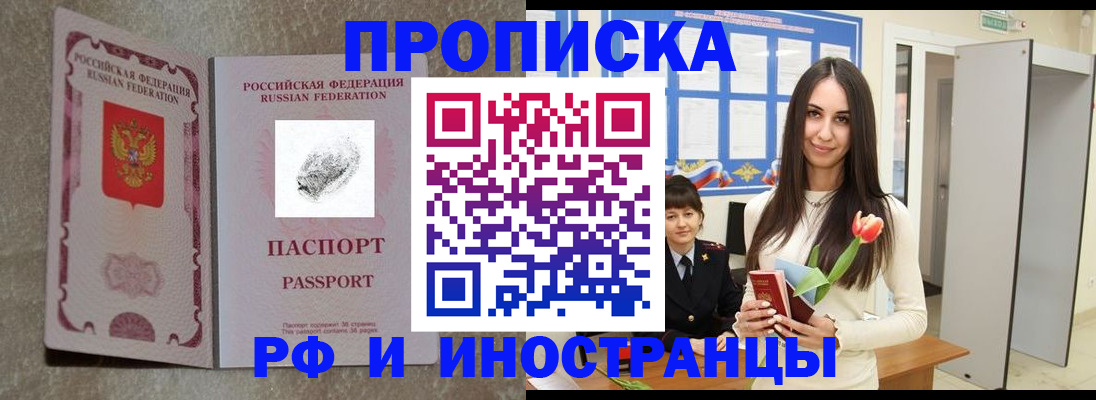 временная регистрация для всех в Зеленогорске