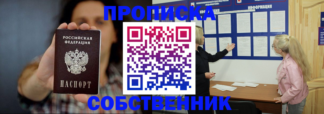 временная прописка в Зеленогорске