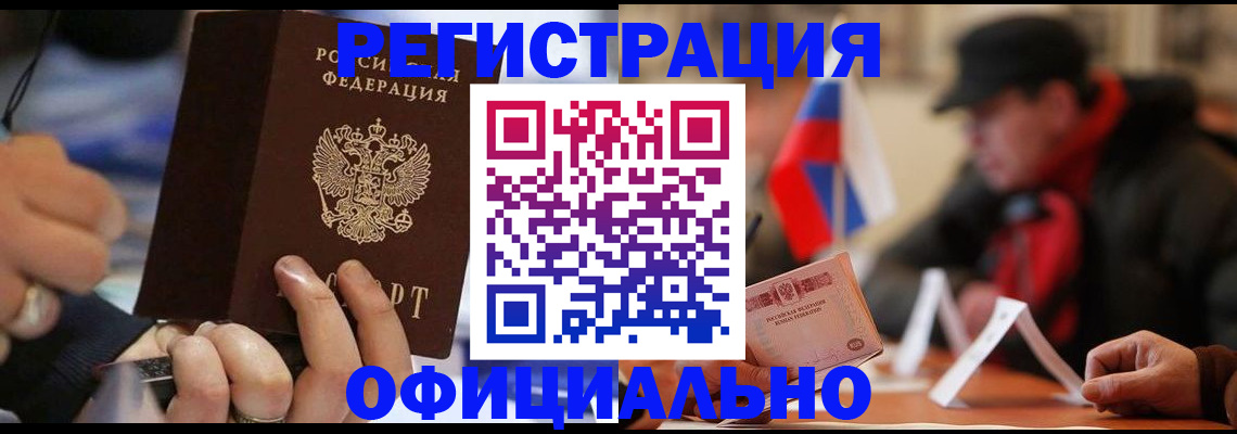 прописка паспорт в Зеленогорске