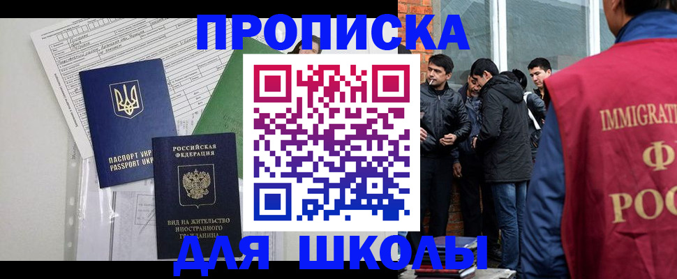 прописка штамп в Зеленогорске