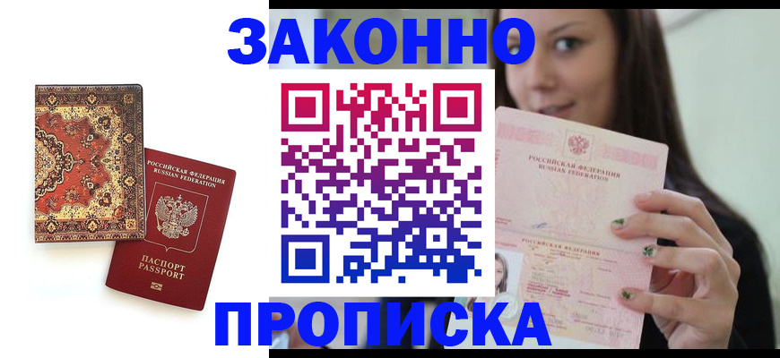 прописка ребенка в Зеленогорске