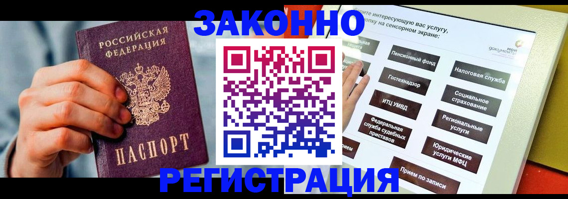 временная регистрация купить в Зеленогорске