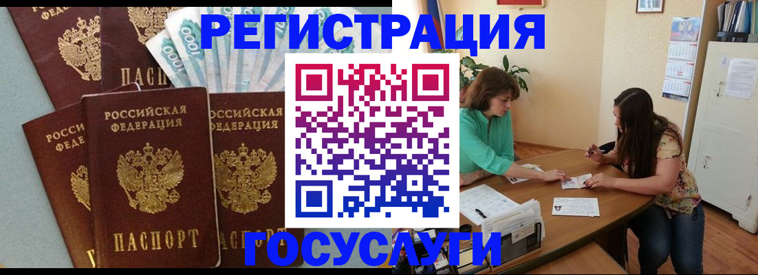 регистрация в Зеленогорске