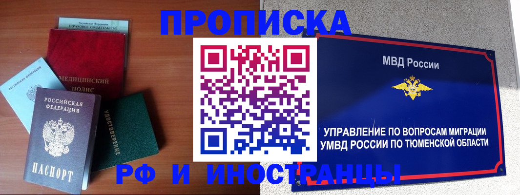 прописка в Зеленогорске