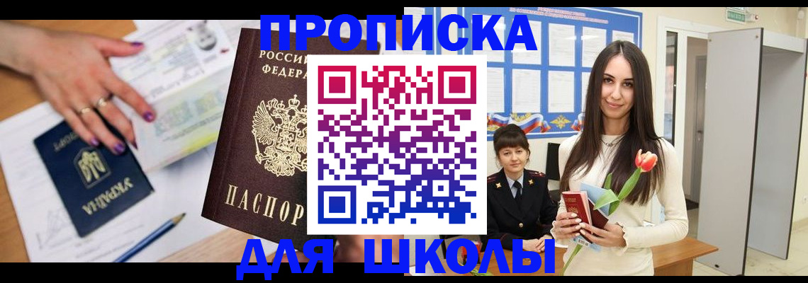 прописка в квартире в Зеленогорске